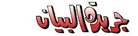 Al Bayan